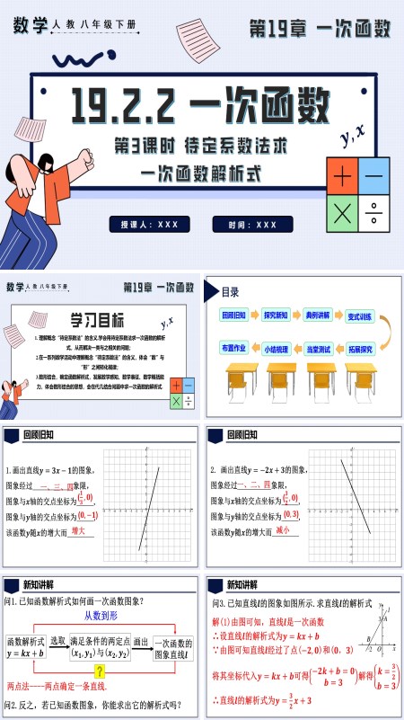 八年级数学下册一次函数第3课时待定系数法求一次函数解析式PPT课件含教案