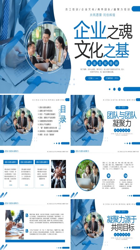 企业文化培训PPT模板含讲稿