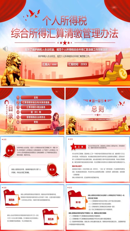个人所得税综合所得汇算清缴管理办法PPT模板含讲稿