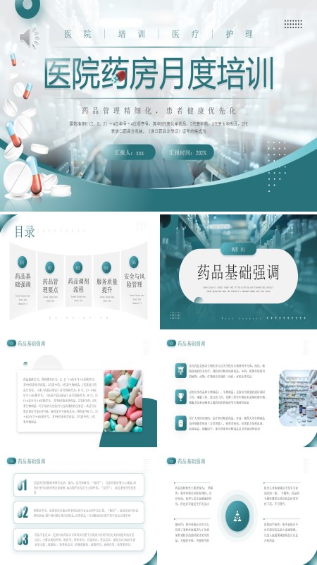 医院药房月度培训PPT模板含讲稿