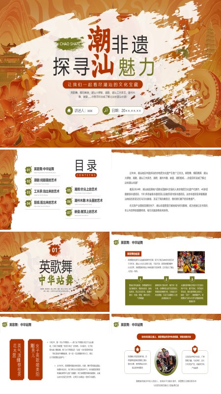 潮汕非遗文化PPT课件模板含讲稿