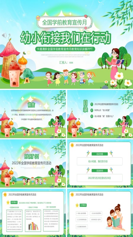 全国学前教育宣传月教育知识讲解PPT课件模板含讲稿