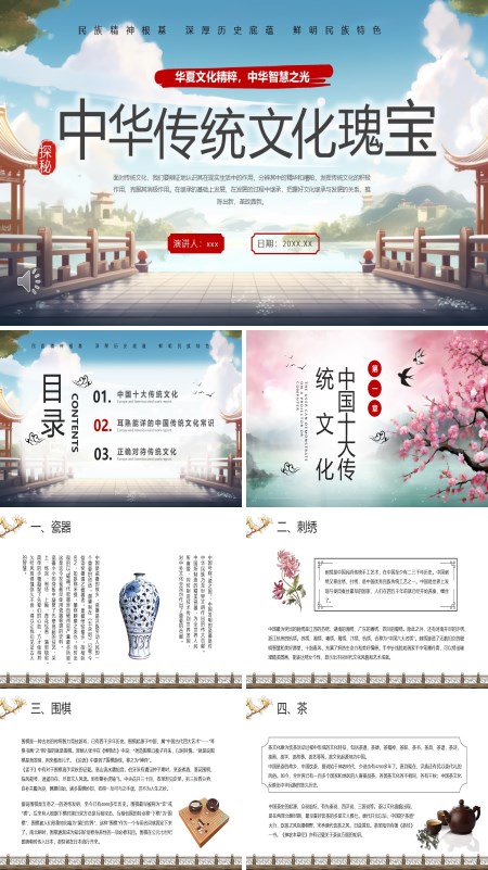 中华传统文化瑰宝PPT主题班会模板含讲稿