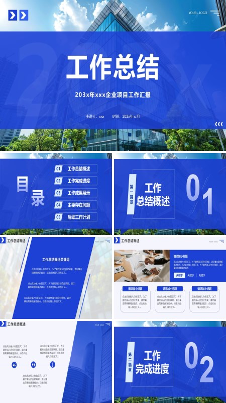 工作总结述职报告PPT（无内容）