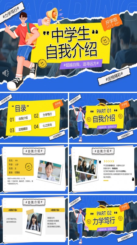 中学生自我介绍PPT含讲稿