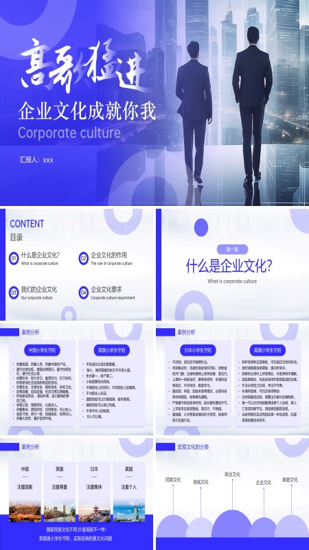 企业文化宣传PPT模板含讲稿