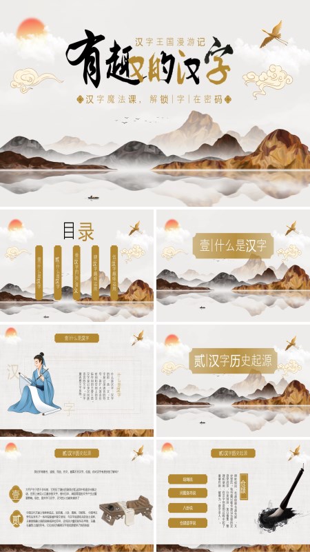 有趣的汉字PPT课件模板含讲稿