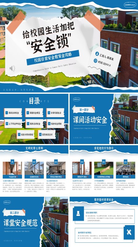 2025校园安全教育主题班会PPT模板含讲稿