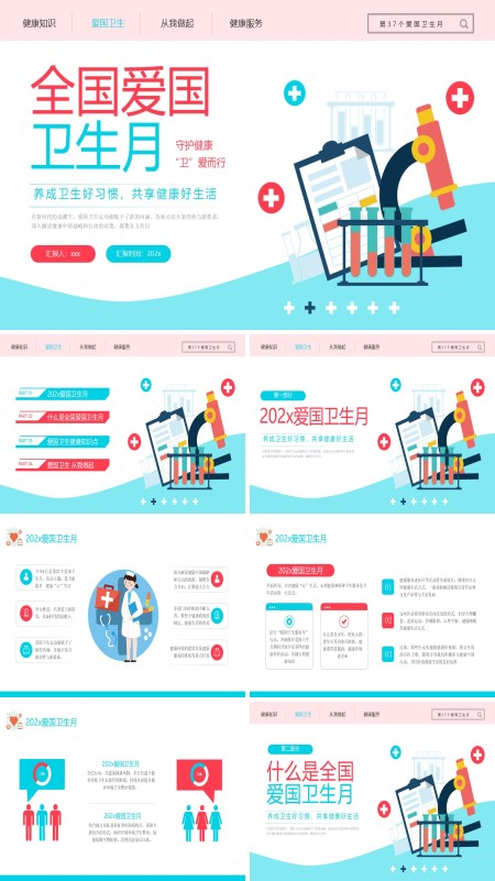 全国爱国卫生月动态PPT模板含讲稿