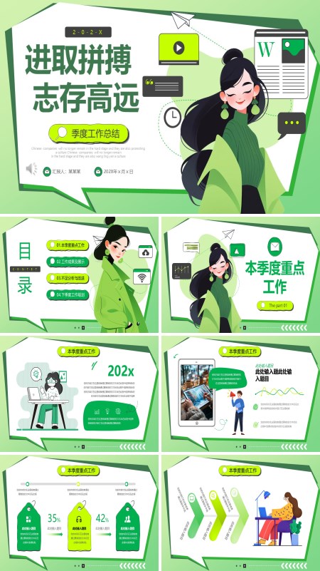 插画风季度工作总结PPT（无内容）模板