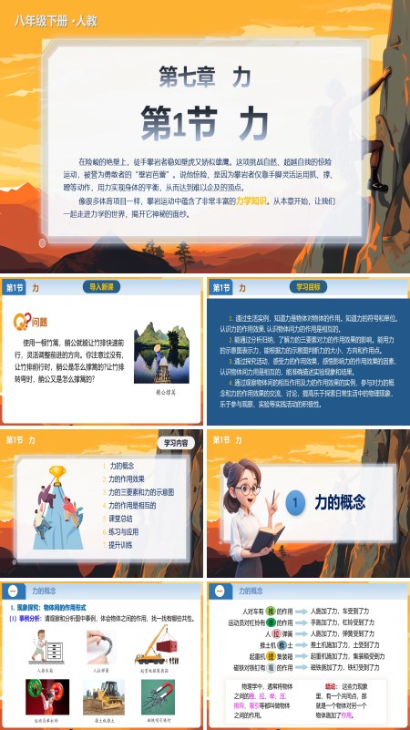 人教八年级物理下册第七章力PPT课件含教案