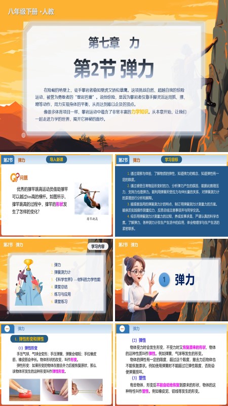 人教八年级物理下册第七章弹力PPT课件含教案