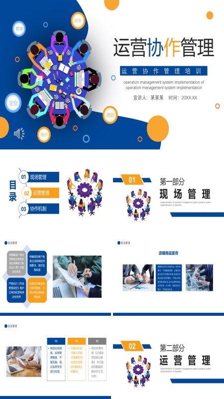 运营协作管理团队管理PPT培训课件模板含讲稿