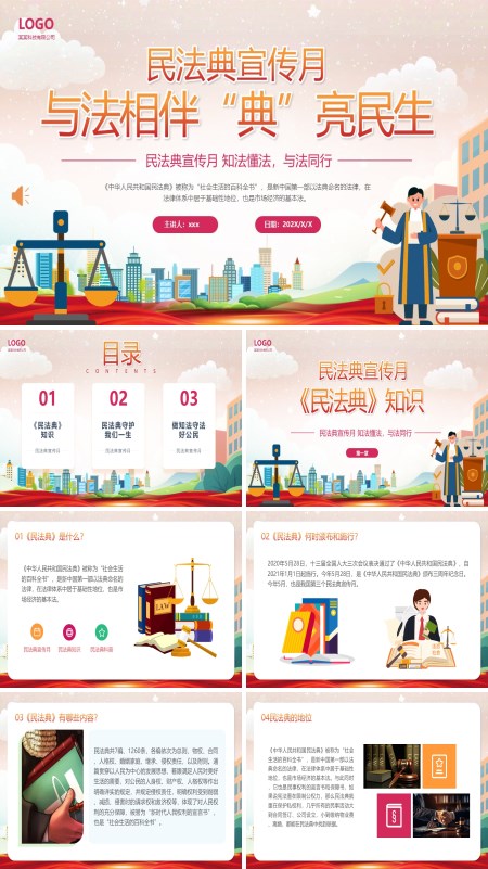 民法典宣传月法律知识科普法律讲座主题班会PPT模板含讲稿