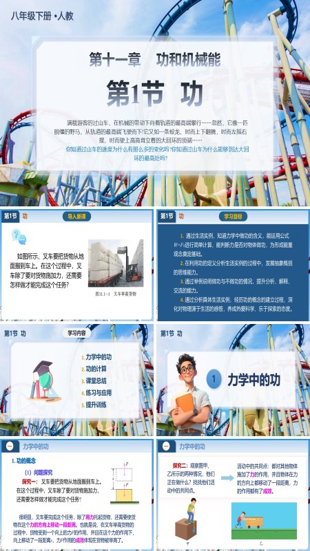 八年级物理下册11.1功PPT课件含教案