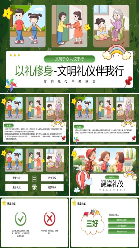 文明礼仪主题班会PPT课件模板含讲稿