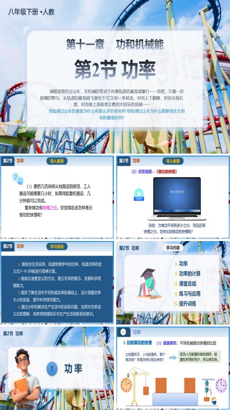 八年级物理下册11.2功率PPT课件含教案