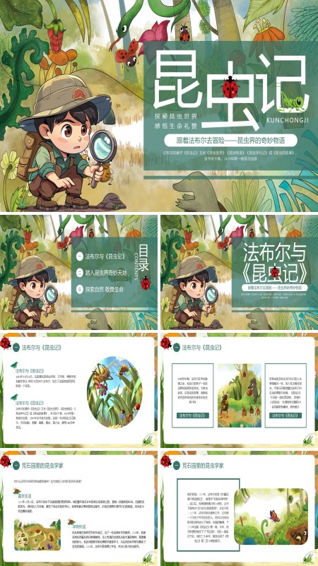 昆虫记读后感读书分享PPT课件模板含讲稿