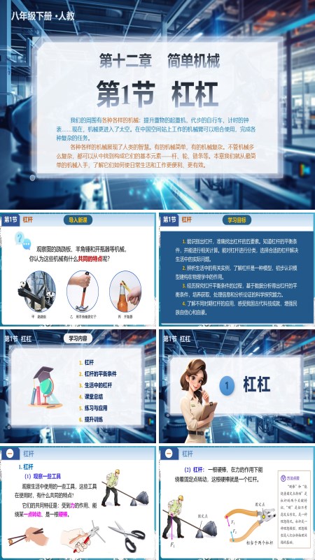 八年级物理下册第十二章杠杆PPT课件含教案