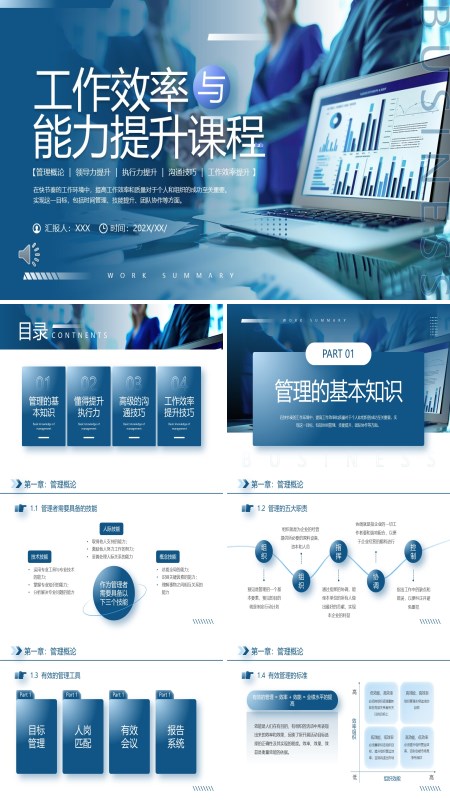 工作效率与能力提升课程PPT模板含讲稿