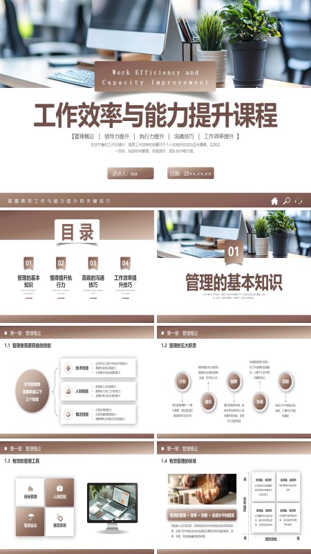 能力与效率提升企业培训PPT模板含讲稿