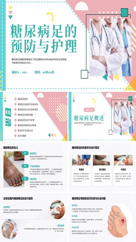 糖尿病足的预防与护理PPT模板含讲稿