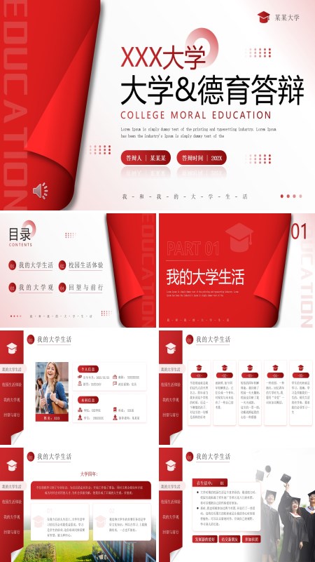 大学生德育答辩动态PPT模板含讲稿