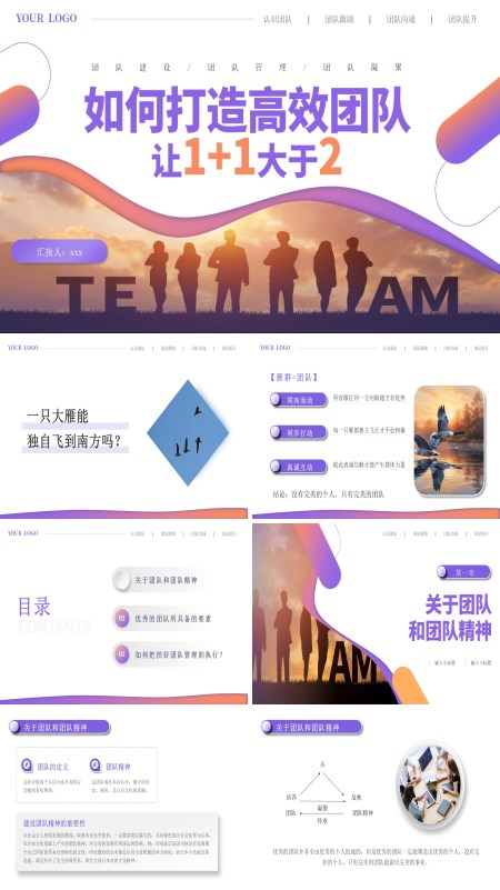 如何打造高效团队培训课件ppt含讲稿