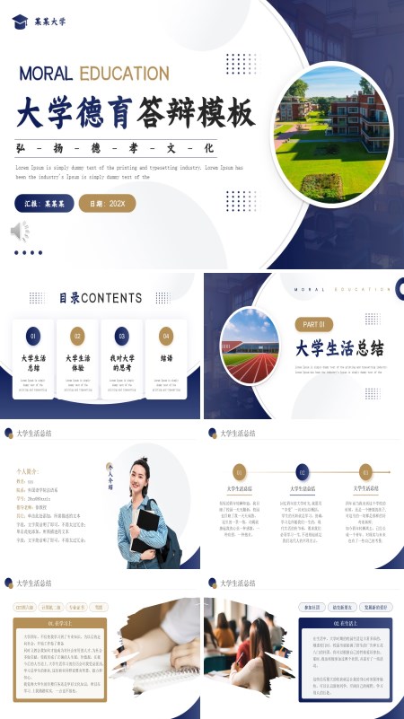 德育答辩动态PPT模板含讲稿