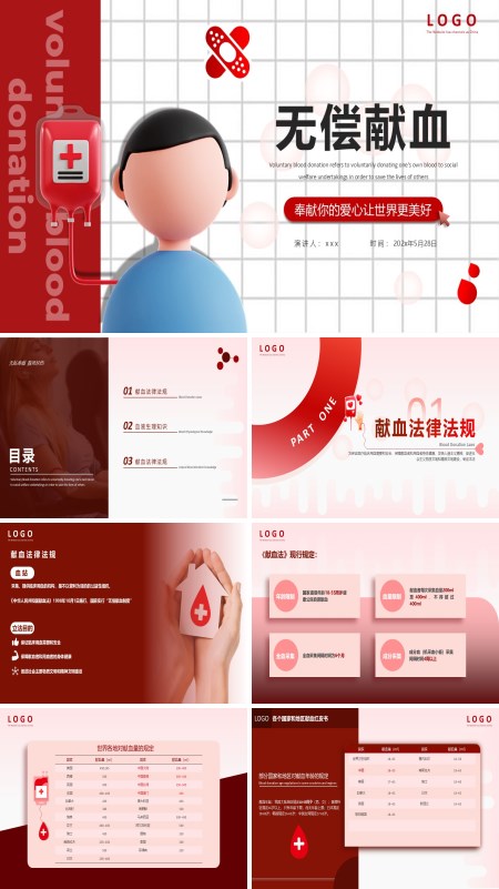 无偿献血知识讲座ppt模板含讲稿