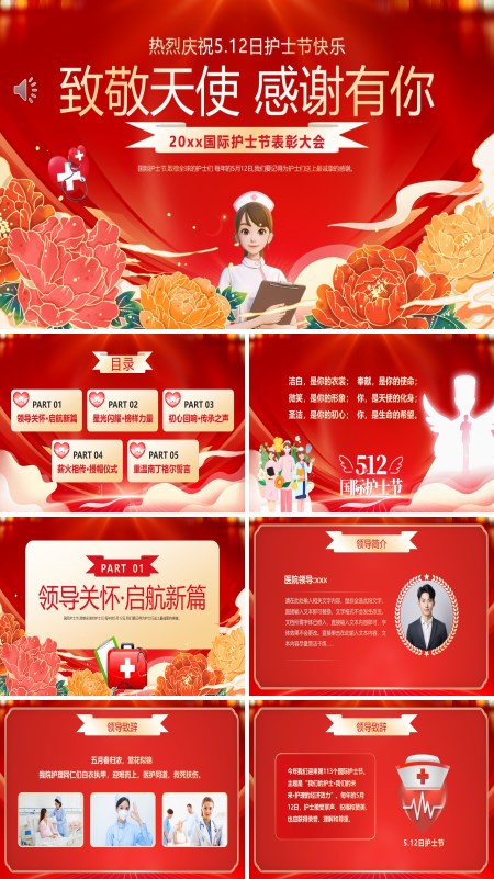 护士节表彰大会PPT模板含讲稿
