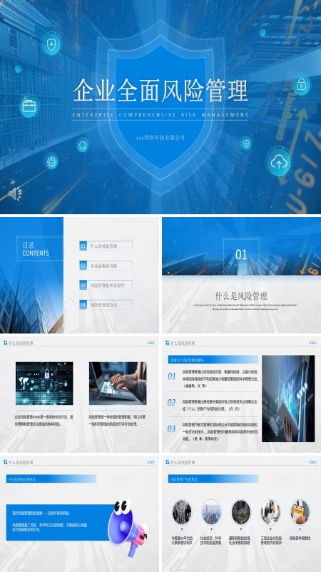 企业全面风险管理课件PPT含讲稿