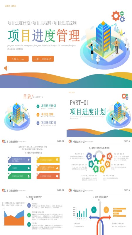 项目进度管理分析培训PPT模板含讲稿