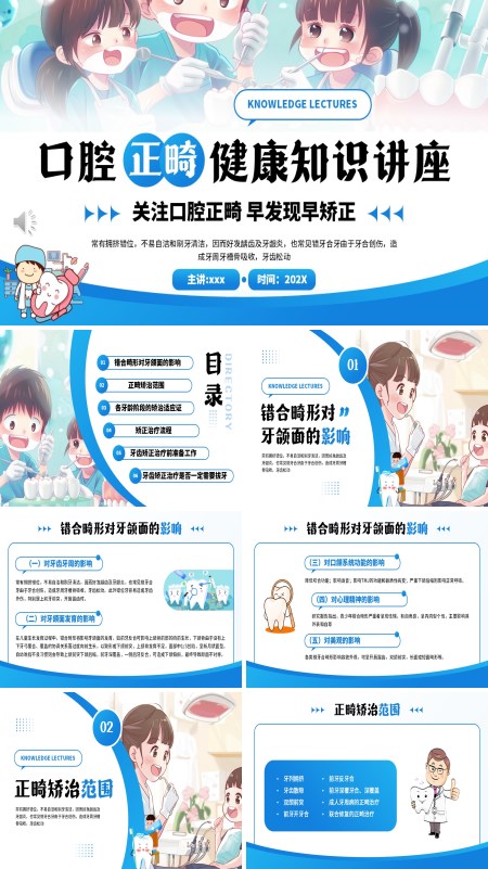 口腔正畸健康知识讲座PPT模板含讲稿