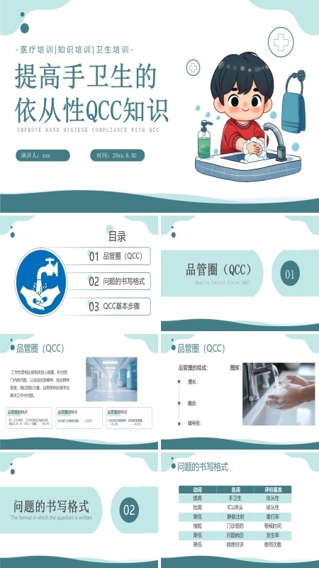 提提高手术室手卫生依从性QCCPPT模板含讲稿