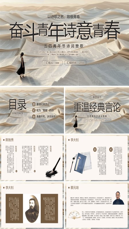 五四诗歌赞歌PPT课件模板含讲稿
