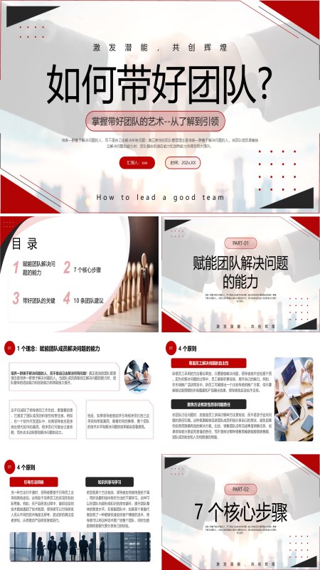 如何带好团队培训课件PPT模板含讲稿