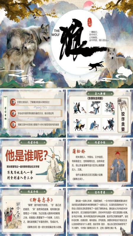 部编语文七年级上册狼PPT课件含教案