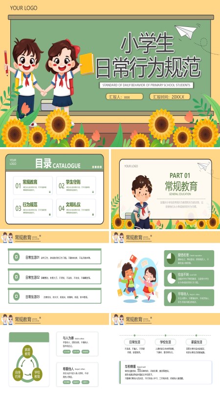 小学生日常行为规范PPT课件模板含讲稿