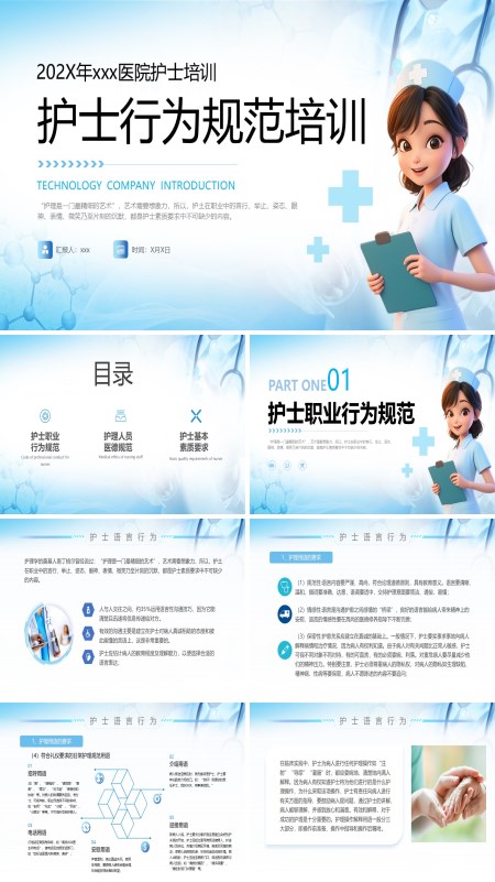 护士行为规范护士职业道德护理学培训PPT模板含讲稿