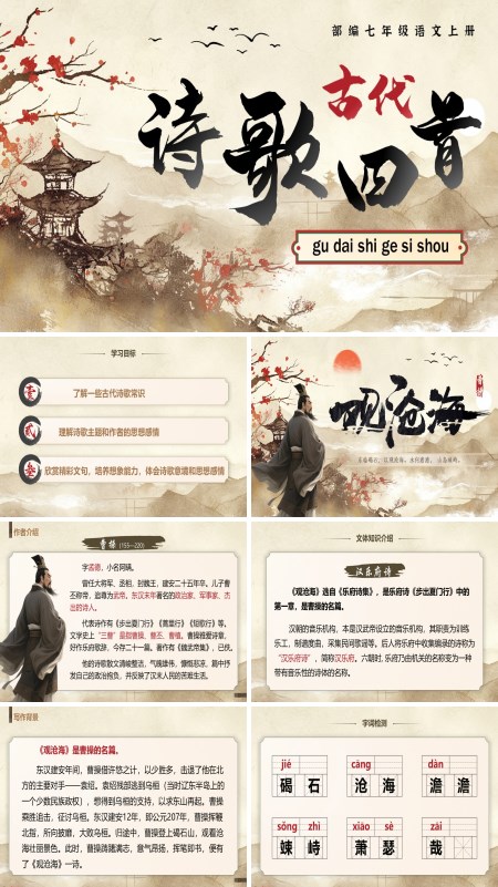 部编七年级语文上册《古代诗歌四首》PPT课件含教案