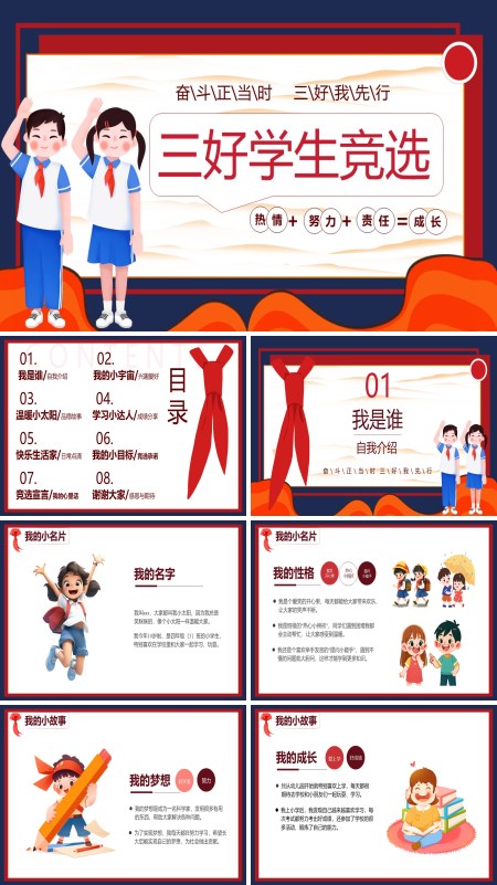 三好学生竞选大队长竞选PPT模板含讲稿