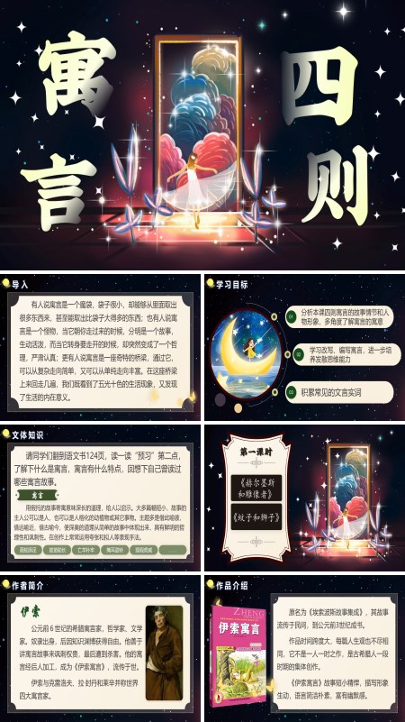 部编七年级语文上册《寓言四则》PPT课件含教案