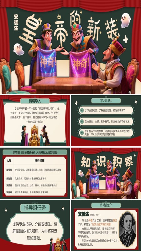 部编七年级语文上册《皇帝的新装》PPT课件含教案
