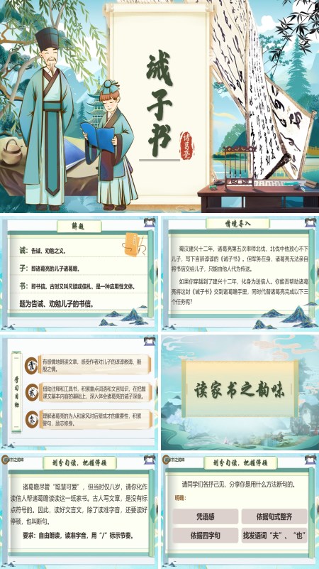 部编语文七年级上册诫子书PPT课件含教案