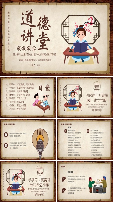 道德讲堂教育课件PPT模板含讲稿