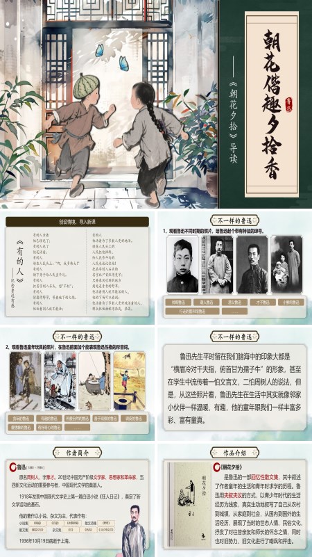 部编七年级语文上册《朝花夕拾》PPT课件含教案