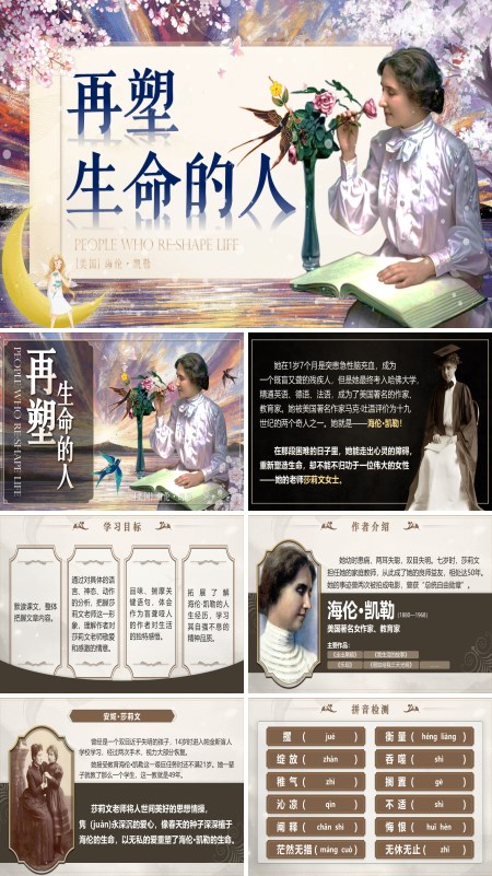 部编语文七年级上册11课再塑生命的人PPT课件含教案
