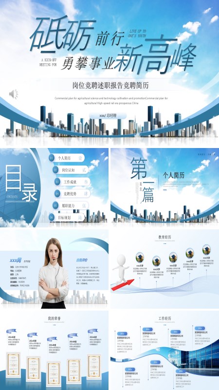 岗位竞聘个人简历述职报告自我介绍PPT（无内容）