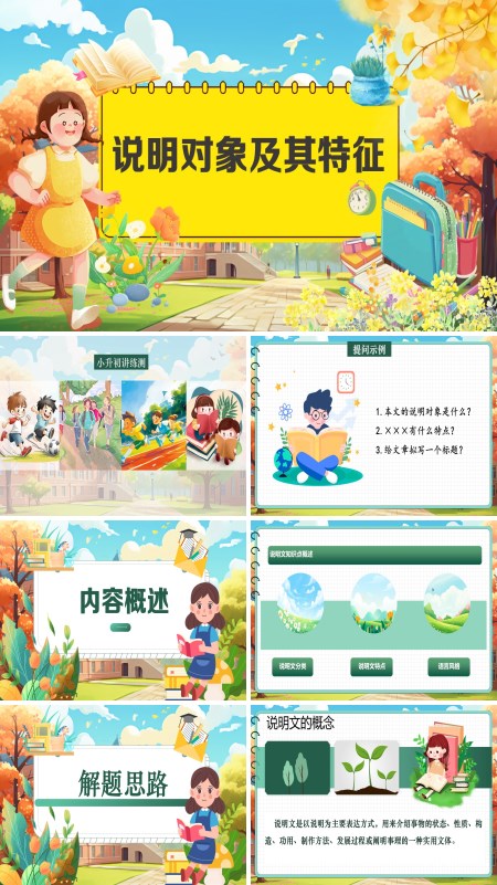 2025年小升初统编语文把握说明对象及其特征复习讲练测PPT课件含教案
